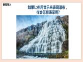 人音版六年級(jí)下冊(cè)第六課第二課時(shí)《瀑布》課件+教案+音視頻素材