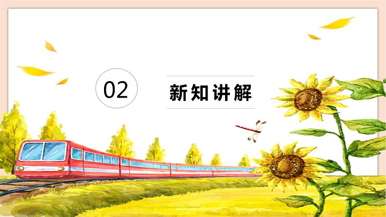 人音版六年级下册第六课第三课时《火车来了》课件+教案+音视频素材07