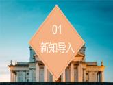 人音版六下第七課第二課時(shí)《歡樂(lè)頌》課件+教案+素材