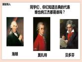 人音版六下第七課第二課時(shí)《歡樂(lè)頌》課件+教案+素材