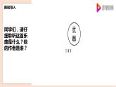 人音版六下第七課第二課時(shí)《歡樂(lè)頌》課件+教案+素材