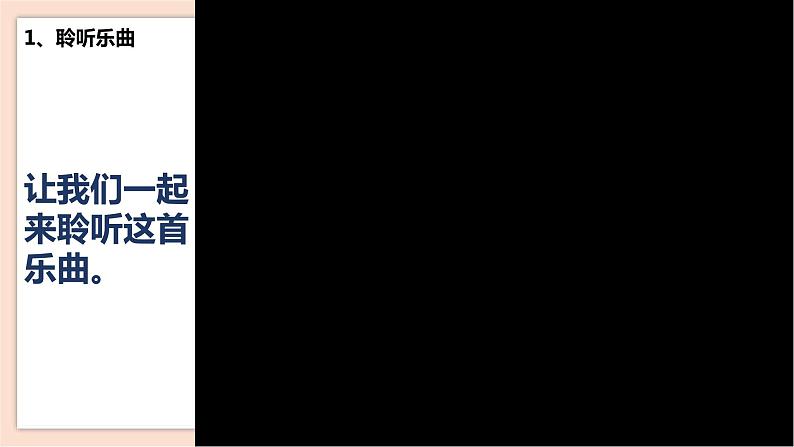 人音版六下第七课第二课时《欢乐颂》课件+教案+素材07