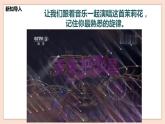 人音版六年級(jí)下冊第七課第一課時(shí)《和平頌》課件+教案+音視頻素材