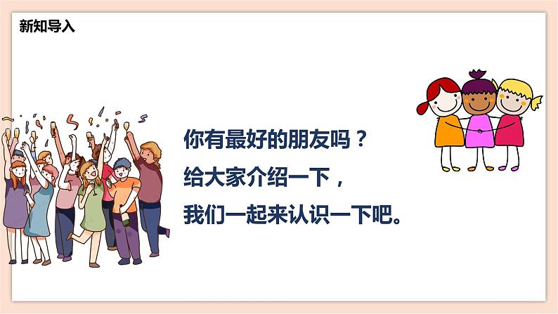 人音版六年级下册第七课第三课时《永远是朋友》课件+教案+音视频素材05
