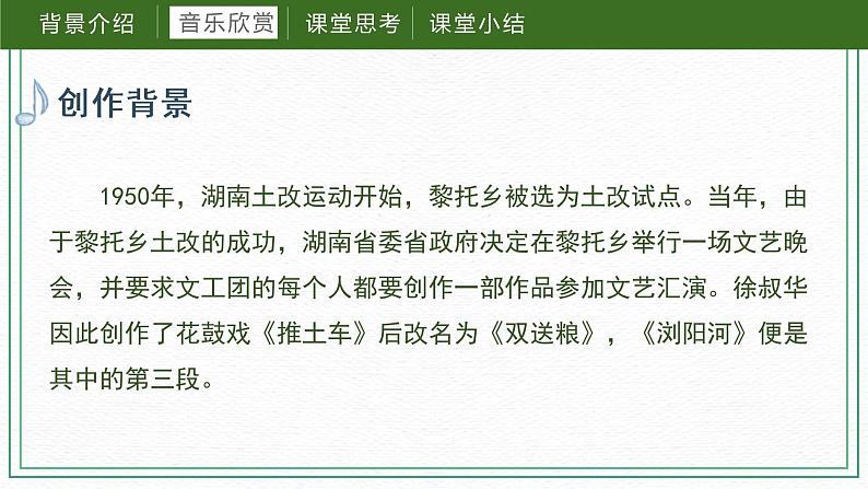 第一课（课件）湘艺版音乐六年级下册第7页