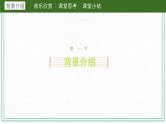 第二课（课件）湘艺版音乐六年级下册