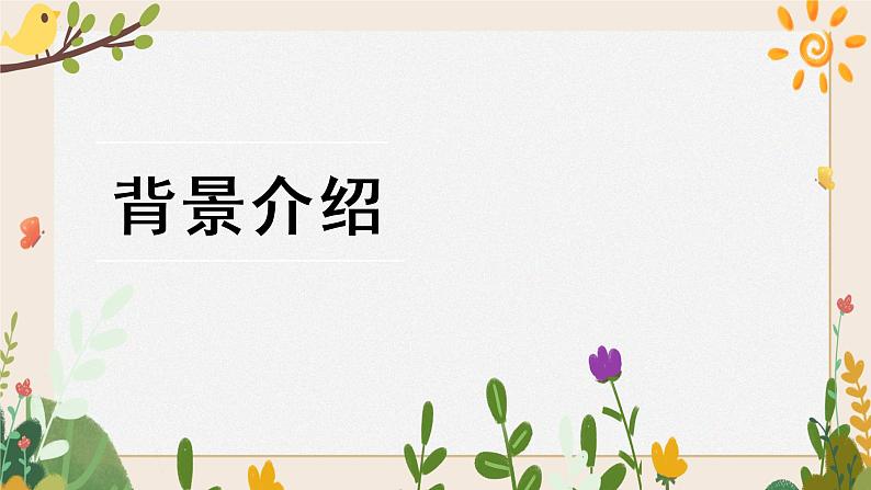 第一课小黄帽 （课件）湘艺版 音乐三年级下册第3页