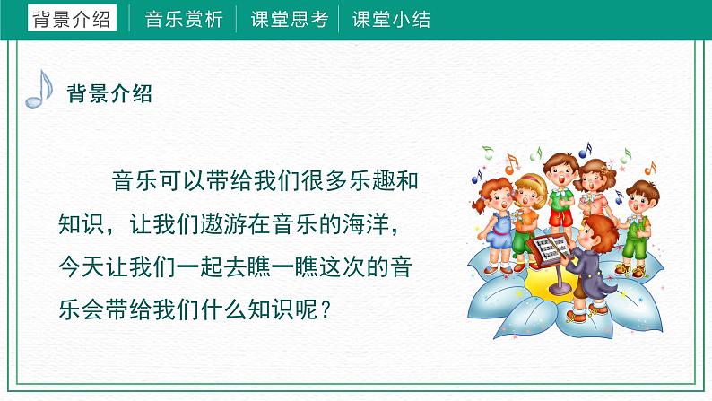 第一课小黄帽 （课件）湘艺版 音乐三年级下册第4页
