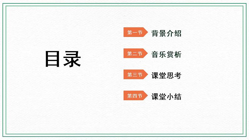 第十课冼星海和《风》 （课件）湘艺版（2012）音乐三年级下册第2页