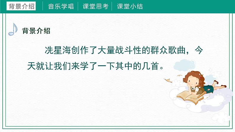 第十课冼星海和《风》 （课件）湘艺版（2012）音乐三年级下册第4页