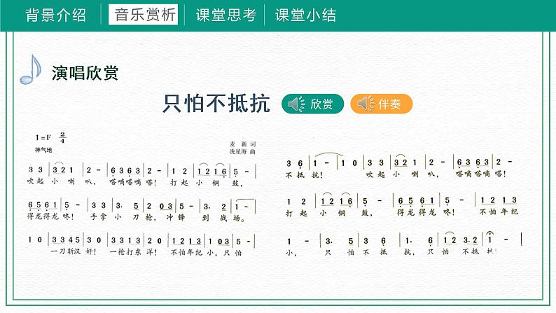 第十课冼星海和《风》 （课件）湘艺版（2012）音乐三年级下册第7页