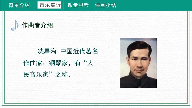 第十课冼星海和《风》 （课件）湘艺版（2012）音乐三年级下册第8页