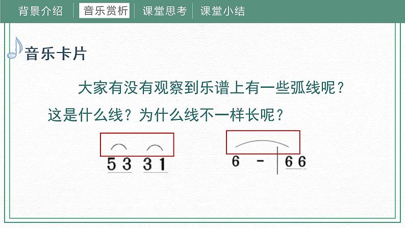 第三课 课件 湘艺版音乐四年级下册08