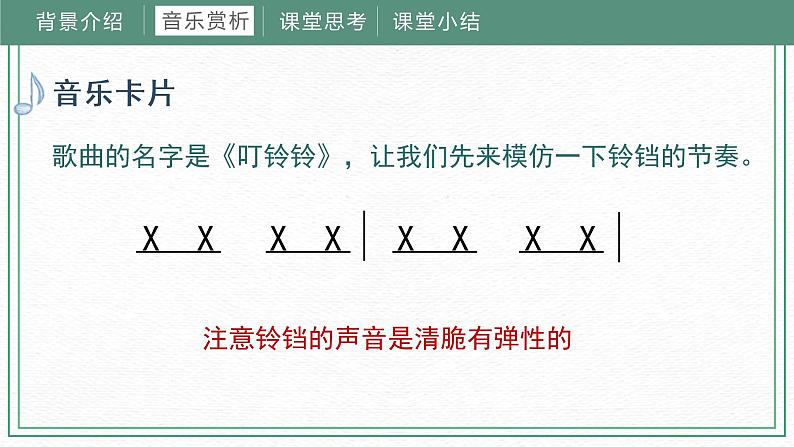 第十课 课件 湘艺版音乐四年级下册第8页