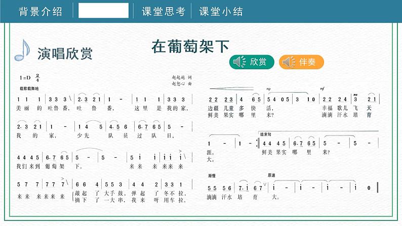 第七课（课件）湘艺版音乐五年级下册07