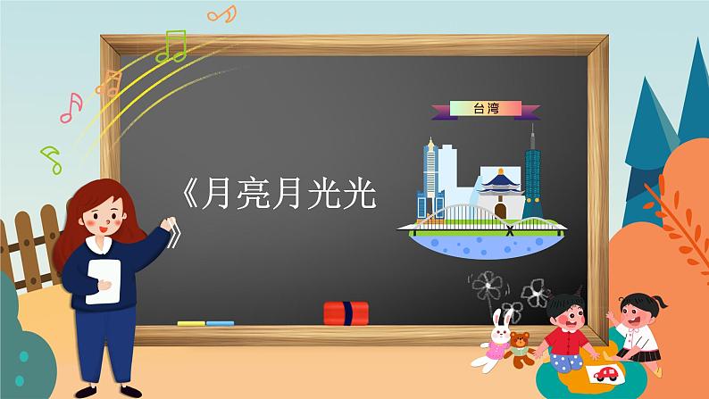 小学音乐 花城版 六年级上册 第2课《月亮月光光》 课件02