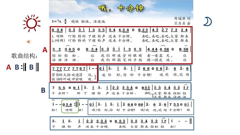 小学音乐 花城版 五年级 校园歌曲《哦 十分钟》《小鸟 小鸟》 课件07