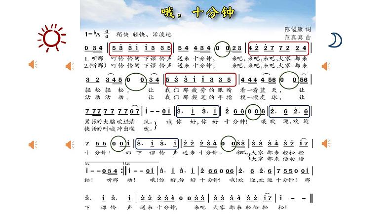 小学音乐 花城版 五年级 校园歌曲《哦 十分钟》《小鸟 小鸟》 课件08