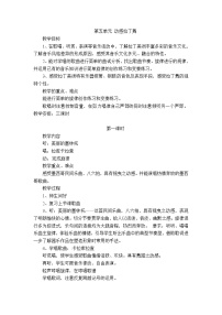 苏少版六年级下册第五单元 动感拉丁舞美丽的赛林托  钢鼓音乐教案及反思