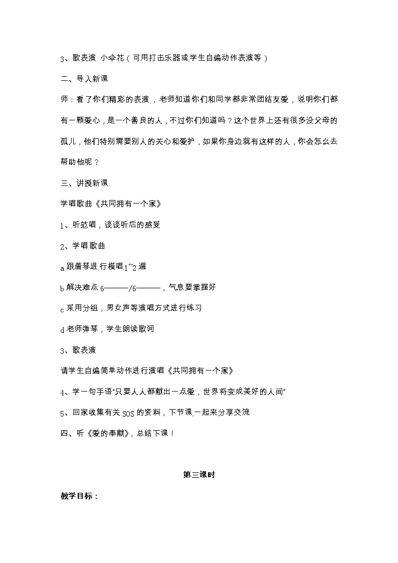 苏少版三下音乐 第二单元 悄悄话 教案第3页