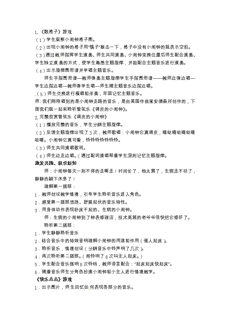 苏少版三下音乐 第四单元 拨动的琴弦 第一课时 教案02