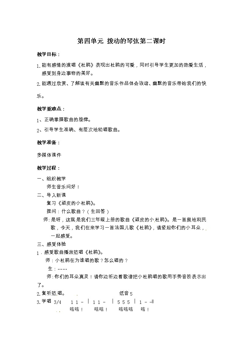 苏少版三下音乐 第四单元 拨动的琴弦 第二课时 教案第1页