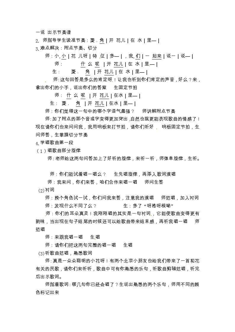 苏少版三下音乐 第五单元 赶花会 第一课时 教案02