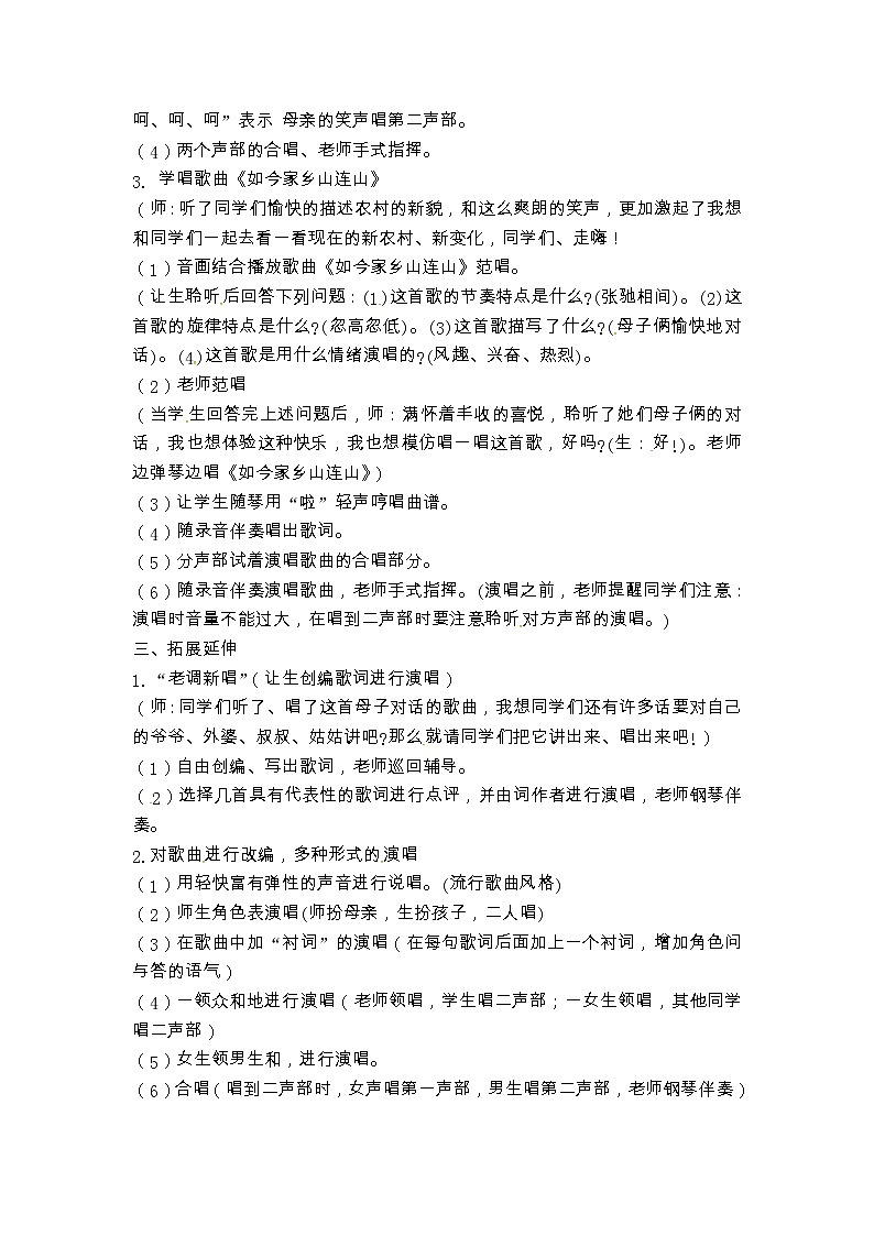 苏少版三下音乐 第六单元 我们的村庄 第一课时 教案02