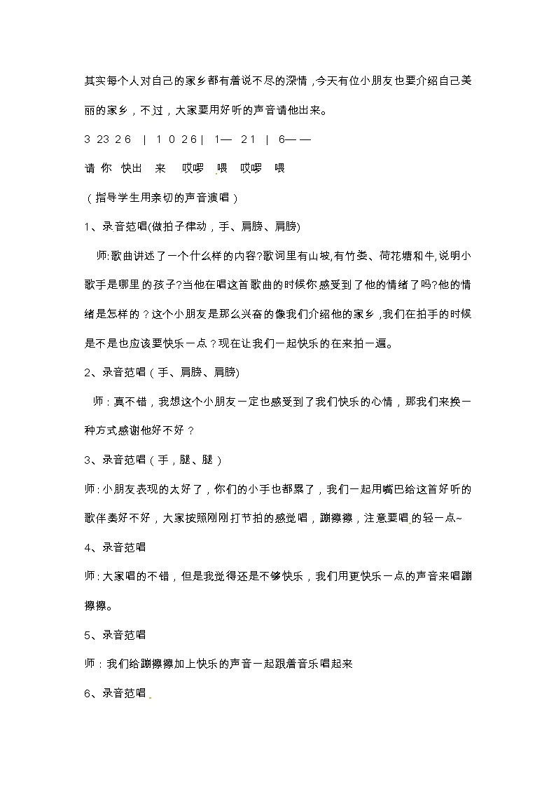 苏少版三下音乐 第六单元 我们的村庄 第二课时 教案02