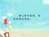 苏少版二下音乐 第四单元出旗曲 课件PPT
