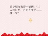 苏少版二下音乐 《报春》课件PPT