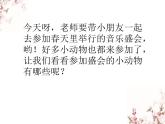 苏少版二下音乐 《森林音乐会》课件PPT