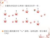 苏少版二下音乐 《小狗的圆舞曲》课件PPT