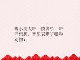 苏少版二下音乐 《母鸡与公鸡》课件PPT