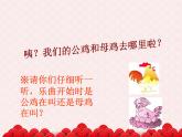 苏少版二下音乐 《母鸡与公鸡》课件PPT