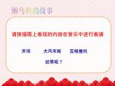 苏少版二下音乐 《两只懒乌鸦》课件PPT