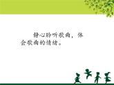 苏少版二下音乐 第四单元亲亲红领巾 课件PPT