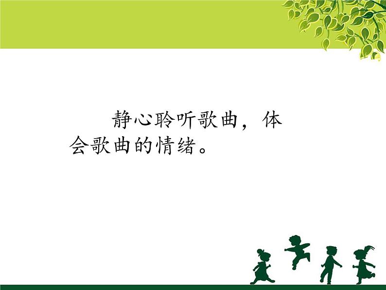 苏少版二下音乐 第四单元亲亲红领巾 课件PPT04