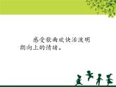 苏少版二下音乐 第四单元亲亲红领巾 课件PPT