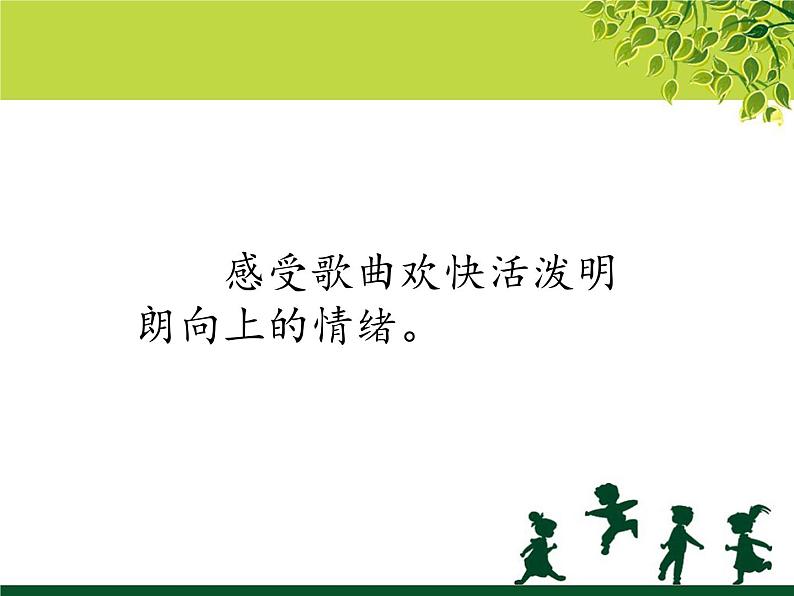 苏少版二下音乐 第四单元亲亲红领巾 课件PPT05