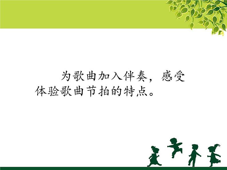 苏少版二下音乐 第四单元亲亲红领巾 课件PPT06