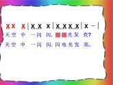苏少版二下音乐 《夏日的雷雨》课件PPT