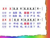 苏少版二下音乐 《夏日的雷雨》课件PPT