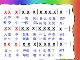苏少版二下音乐 《夏日的雷雨》课件PPT