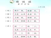 苏少版二下音乐 《猜谜谣》课件PPT