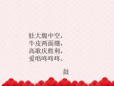 苏少版二下音乐 《谜语童谣》课件PPT