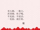 苏少版二下音乐 《谜语童谣》课件PPT