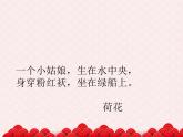 苏少版二下音乐 《谜语童谣》课件PPT