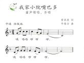 苏少版二下音乐 《我家小院嘴巴多》课件PPT
