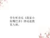 苏少版二下音乐 《我家小院嘴巴多》课件PPT